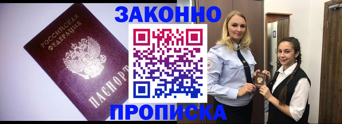 временная регистрация для всех в Микуни